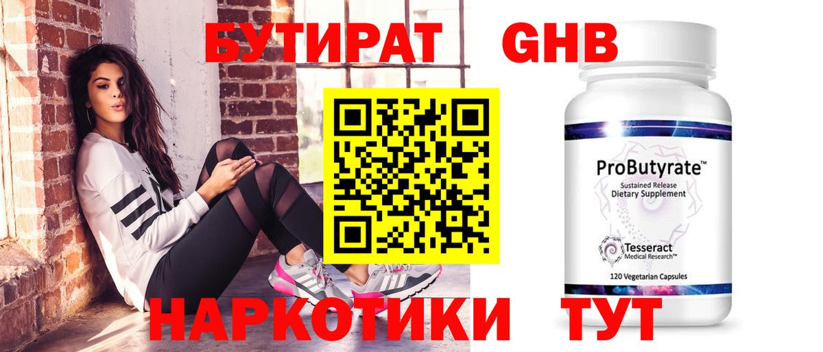 БУТИРАТ  Вход с VPN  Калининград  БУТИРАТ 99% 