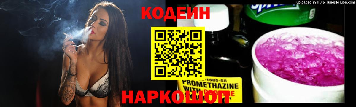 Кодеиновый сироп Lean напиток Lean (лин)  Вход с VPN  Калининград  Кодеин Purple Drank 