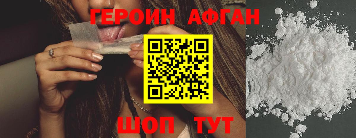 Героин хмурый Калининград