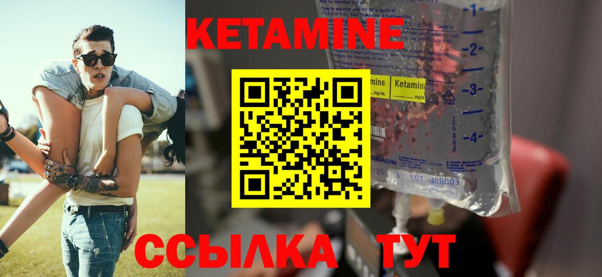 Кетамин ketamine Калининград