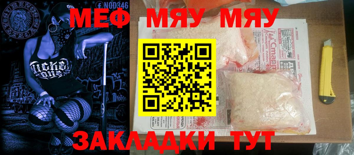 Калининград  МЕФ mephedrone  Вход с VPN  МЕФ  МЯУ-МЯУ VHQ 