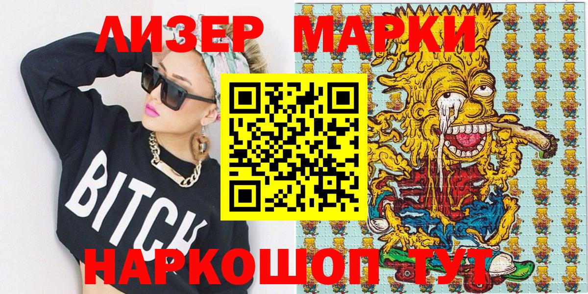 Наркотические марки 1,5мг Калининград