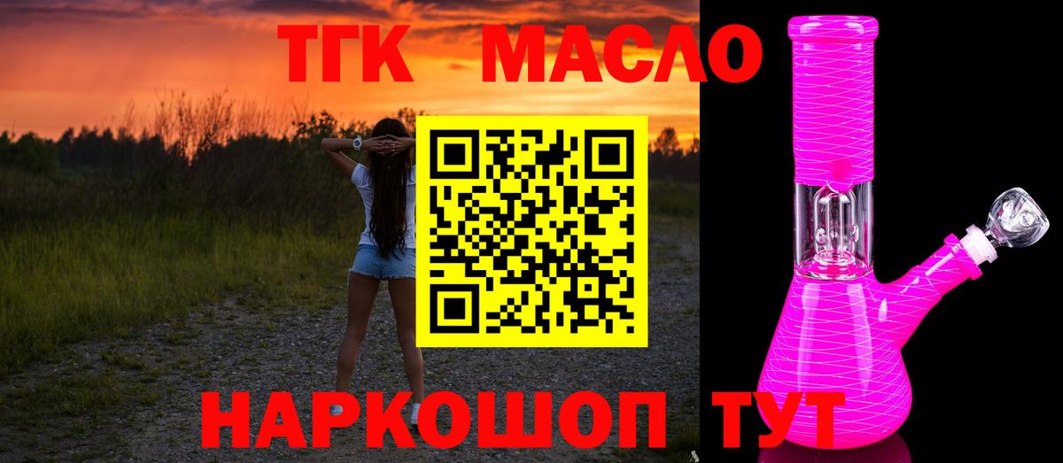 Дистиллят ТГК THC oil Калининград